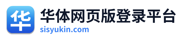 华体网页版登录平台